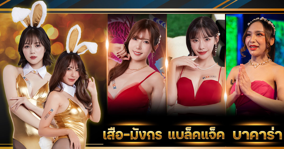 เกมคาสิโน